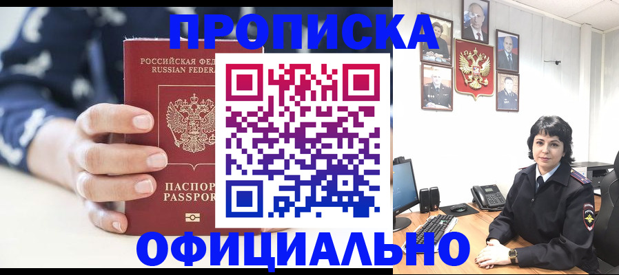 временная прописка в Богучаре